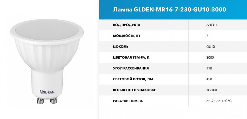 Лампа GLDEN-MR16-7-230-GU10-6500 GNRL RSP