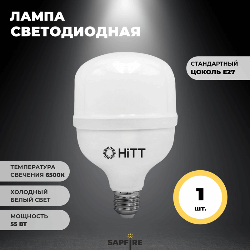 Лампа HiTT-HPL-55-230-E27-6500 RSP