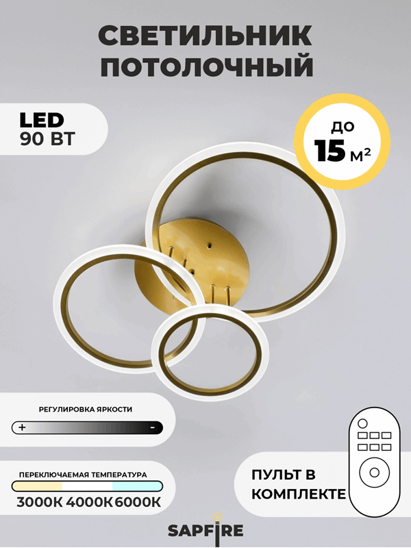 Светильник SPF-37458 GOLD/ЗОЛОТО ` LED D250+320+390/H160/3/LED/90W DIMMER ПДУ2.4 SPF22-02 (1 из 8шт)