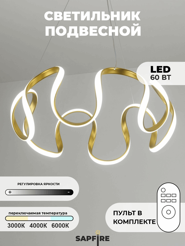 Светильник подвесной SPF-37490 GOLD/ЗОЛОТО ` D500/H1200/1/LED/60W 2.4G WAVE 24-07 (1)