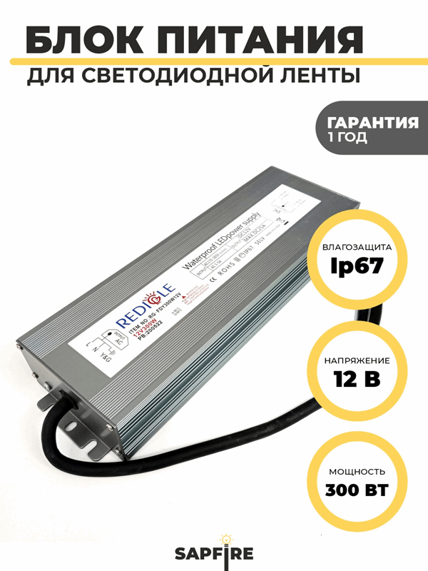 Блок питания RG-FDY300W12V 255*75*40mm IP67