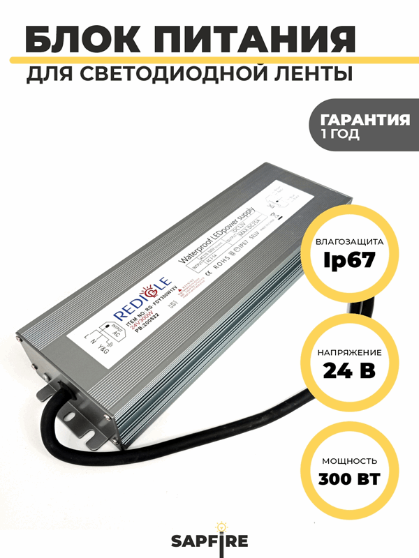 Блок питания RG-FDY300W24V 255*75*40mm IP67