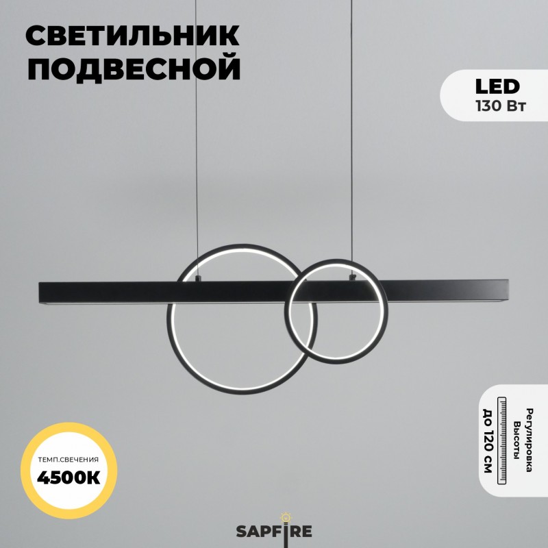 Светильник подвесной ElegantLight (H2020-2BK) DZN-5024 ЧЕРНЫЙ ` D900/H300/3/LED/50W/4500K STERLING