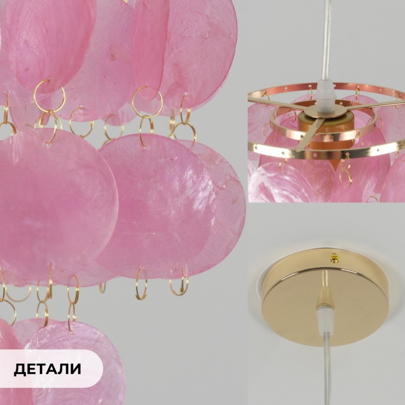 Светильник SPFD-13028 SHELL ЗОЛОТО+РОЗОВЫЙ D150/H1200/1/E27/60W декор 50мм SANDRA