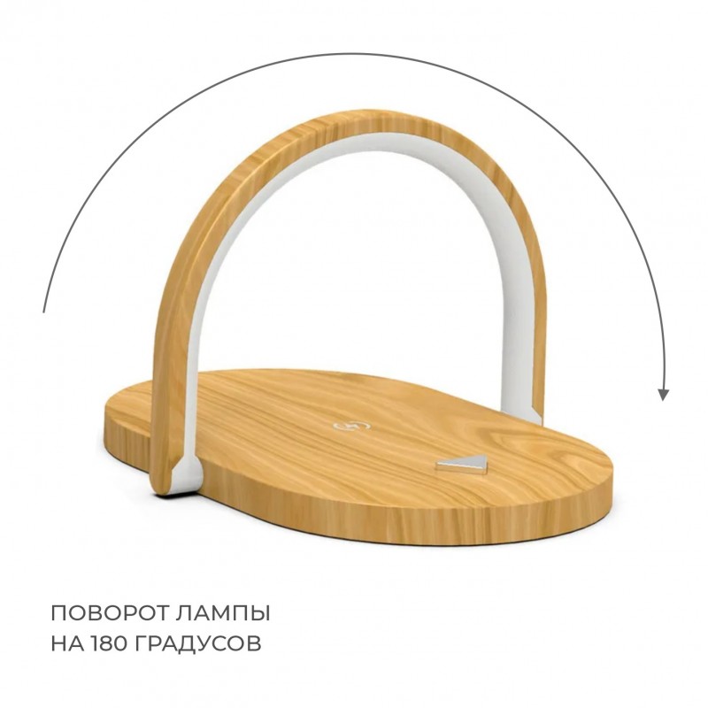 Светильник настольный SPF-13038 СВЕТЛОЕ ДЕРЕВО ` + беспроводная зарядка мощностью 15 Вт 166*127*13 m
