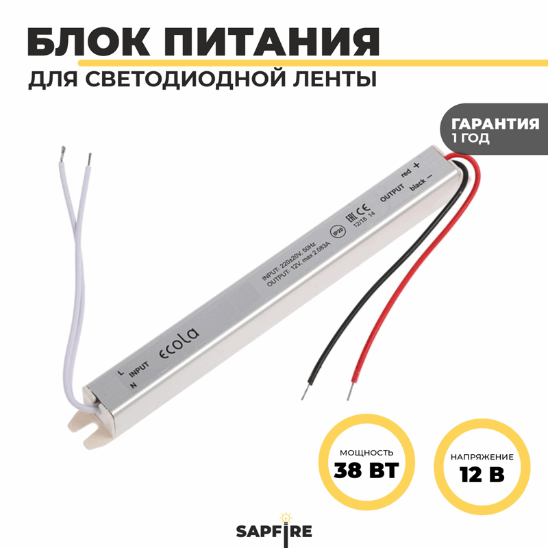 Ecola LED strip Power Supply 38W 220V-12V IP20 длинный и тонкий блок питания для светодиодной ленты