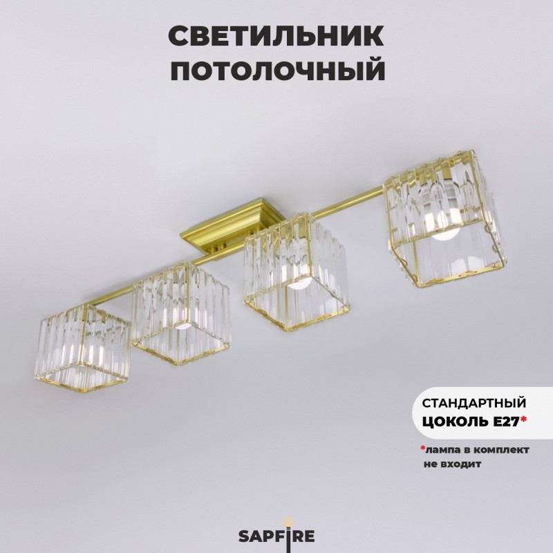 Светильник SPFD-38047 КВАДРАТ TREND GOLD+BRASS/ЗОЛОТО+ЛАТУНЬ ` 840*200*120мм/4/E27/100W без ламп