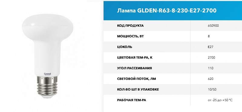 Лампа GLDEN-R63-8-230-E27-2700 RSP