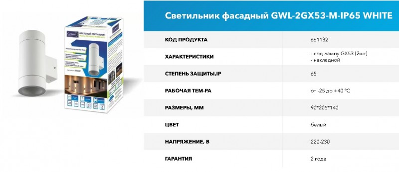 Светильник фасадный GWL-2G53-M-IP65 WHITE RSP