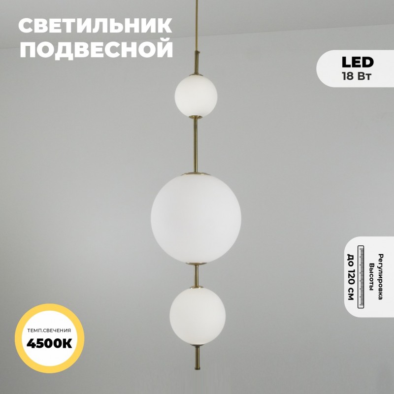 Светильник ElegantLight DZN-8337 БРОНЗА ` D250/H850-2000/3/LED/18W/4500K (150+200+100mm) 24-12