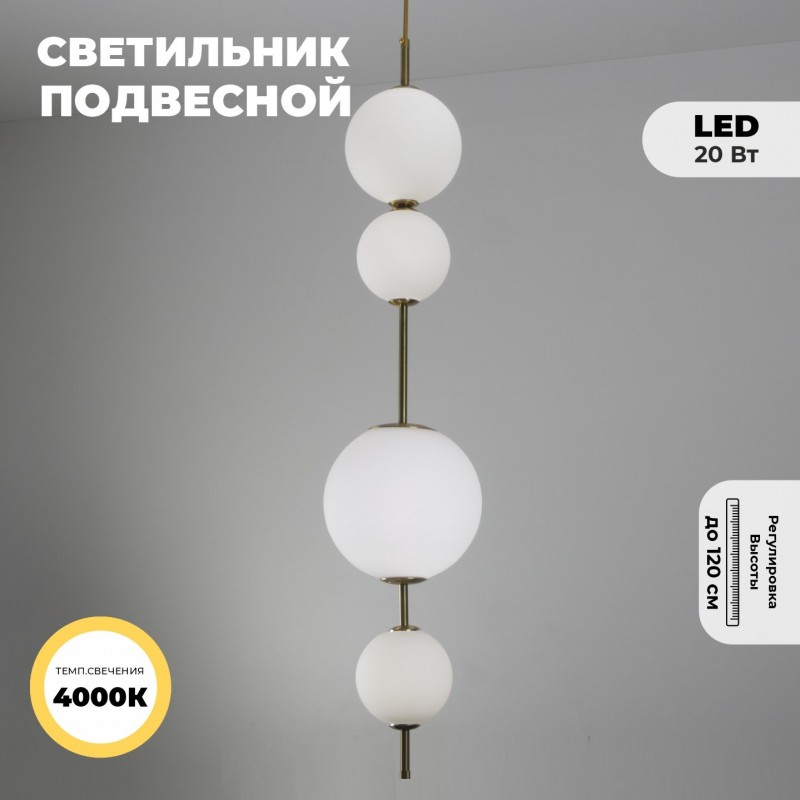 Светильник ElegantLight DZN-8340 БРОНЗА ` D200/H800-2000/4/LED/20W/4500K (120+200+100+150mm) 24-12