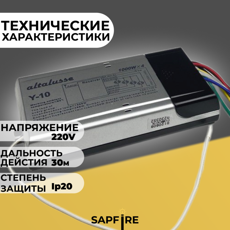 Пульт дистанционного управления (220V, 4 канала/Y10)
