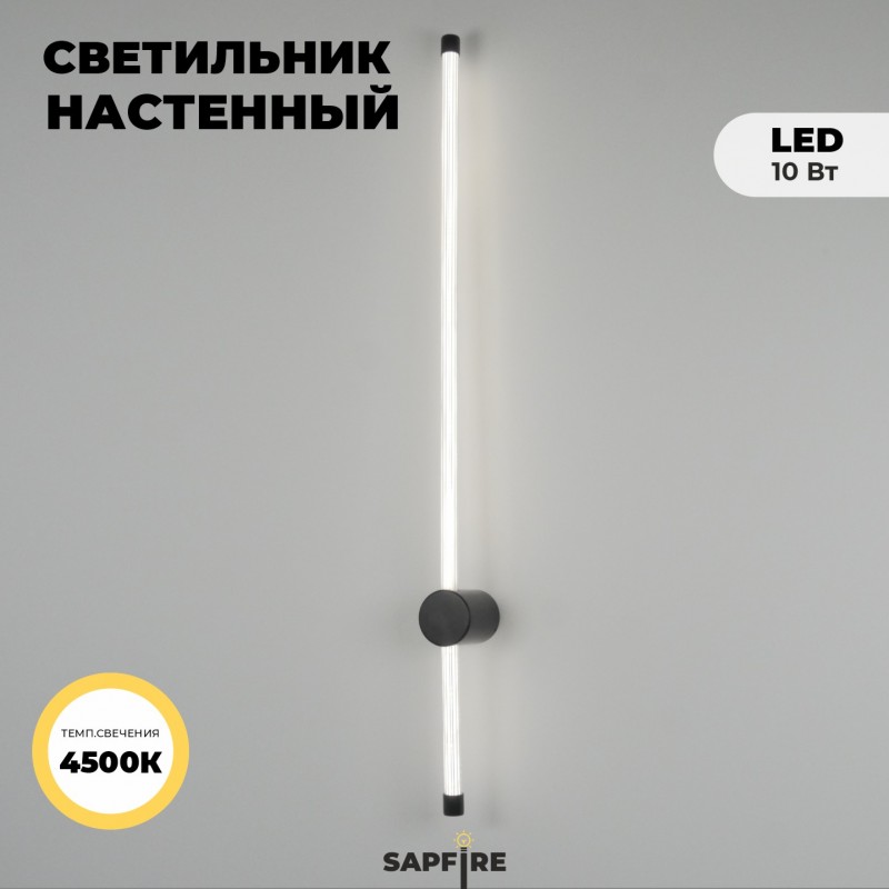 Светильник настенный ElegantLight DZN-11161 ЧЕРНЫЙ ` D850/H60/1/LED/10W/4000K CELERY 23-12