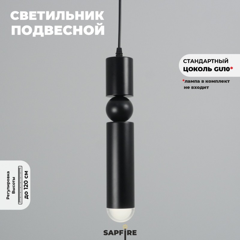 Светильник SPF-11206 ЧЕРНЫЙ ` D55/H300/1/GU10/50W FULCRUM без лампы 23-12