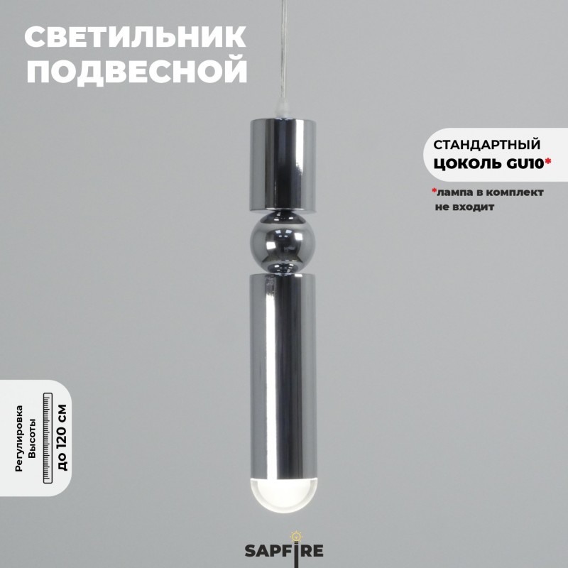 Светильник SPF-11207 РОМ ` D55/H300/1/GU10/50W FULCRUM без лампы 24-09