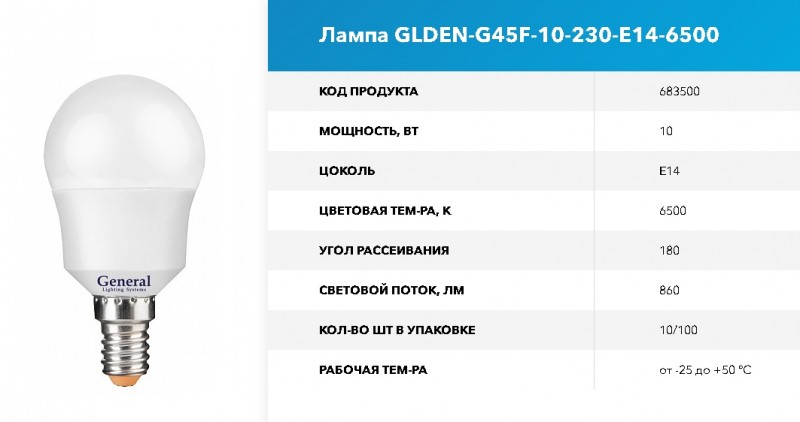 Лампа GLDEN-G45F-10-230-E14-6500 GNRL RSP