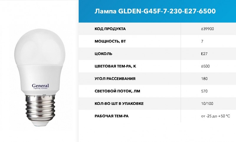 Лампа GLDEN-G45F-7-230-E27-6500 GNRL RSP