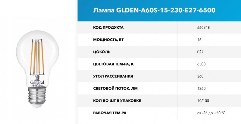 Лампа Филамент GLDEN-A60S-15-230-E27-6500 1/10/100 GNRL RSP