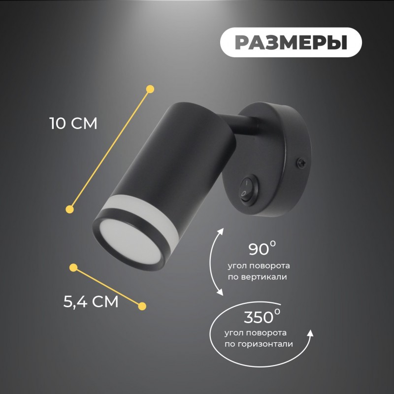 Светильник MSV-39246 BLACK/ЧЕРНЫЙ ` D54/H100/1/GU10/50W с выключателем, без лампы OVER SPF24-03 (1/5