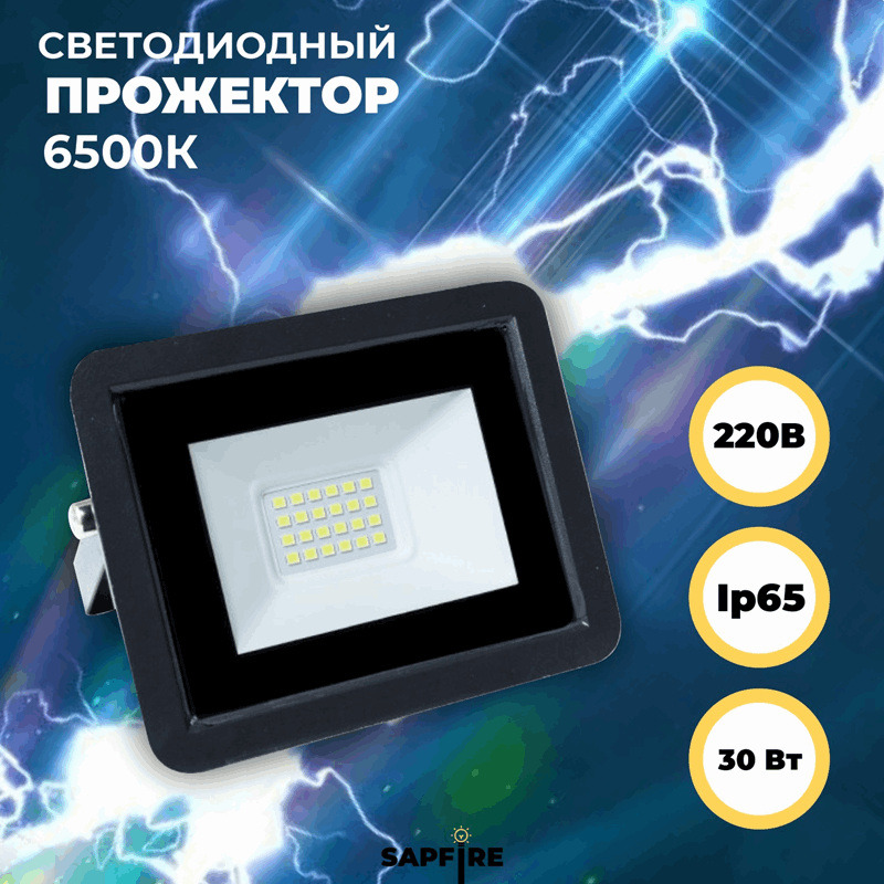 Прожектор светодиодный SFL 117х92х27мм 30W 6500K 2400Лм IP65 СириусА (60шт) RSP