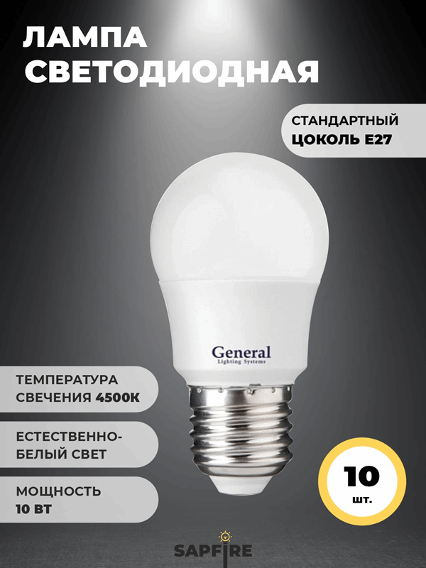 Лампа GLDEN-G45F-10-230-E27-4500 GNRL RSP 10/100