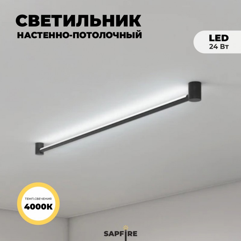 Светильник DZN-8492 ЧЕРНЫЙ ` D1200/H140/1/LED/24W/4000K PARALLEL 23-12