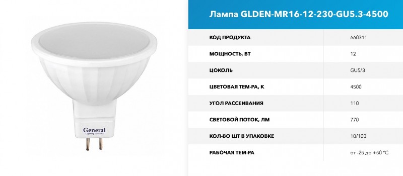 Лампа GLDEN-MR16-12-230-GU5.3-4500 RSP