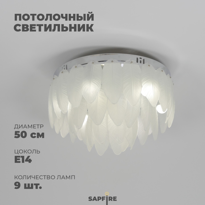Светильник ElegantLight DZN-2361-500 РОМ ` D500/H310/9/E14/40W BALLETO 23-10