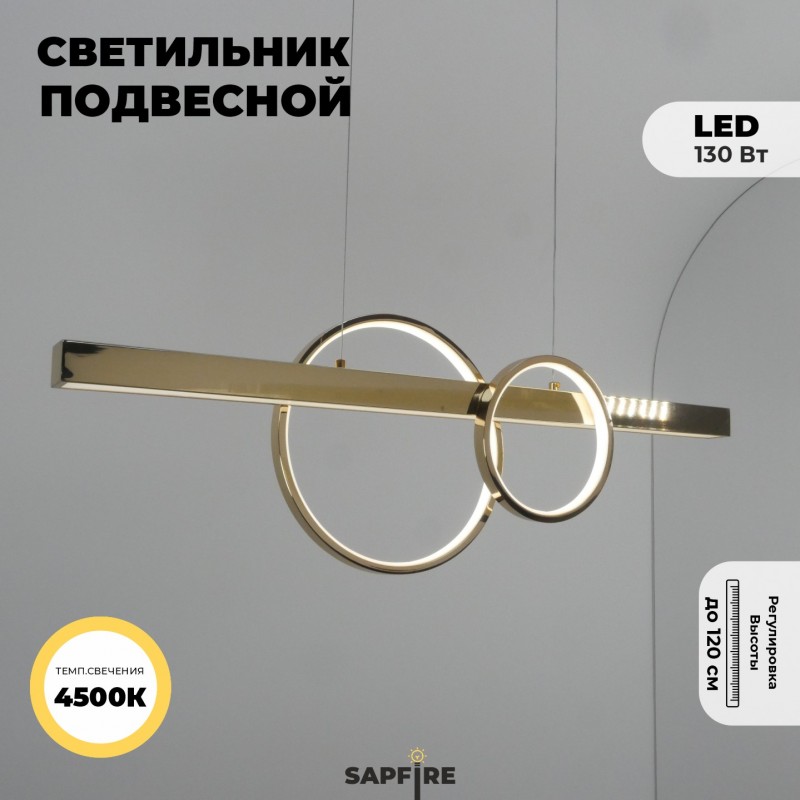 Светильник подвесной ElegantLight (H2020-2GD) DZN-8551 ЗОЛОТО ` D900/H300/3/LED/130W/4500K STERLING