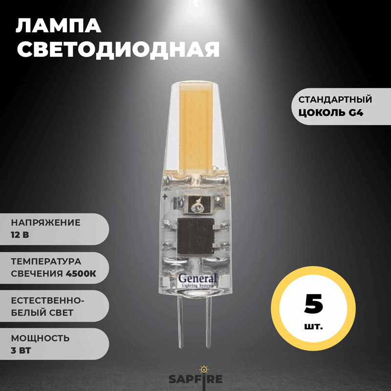 Лампа GLDEN-G4-3-C-12-4500 Силикон COB GNRL RSP 1/5/100