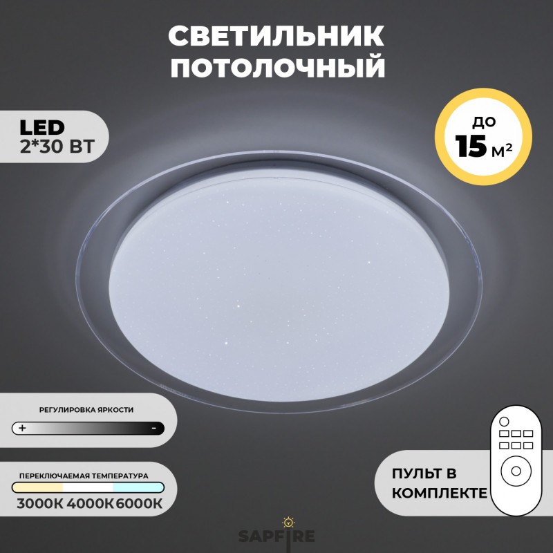 Светильник SPF-9502 30W*2 SATURN WH/БЕЛЫЙ ` D450/H80 пульт 2,4G (Сатурн)