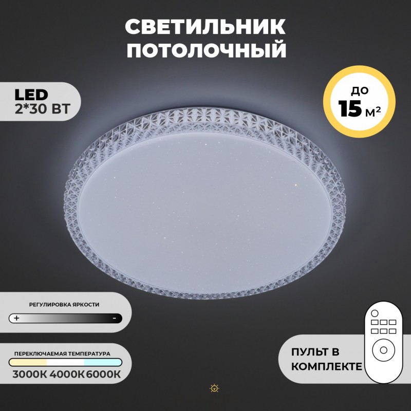 Светильник SPF-9504 30W*2 PLUTON WH/БЕЛЫЙ ` D400/H80 пульт 2,4G (Плутон)
