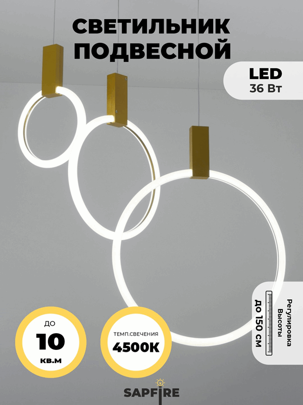 Светильник подвесной SAPFIR SPF-5383 ЗОЛОТО ` D190+280+400/H1500/3/LED/36W/4500K SYLE2 23-05