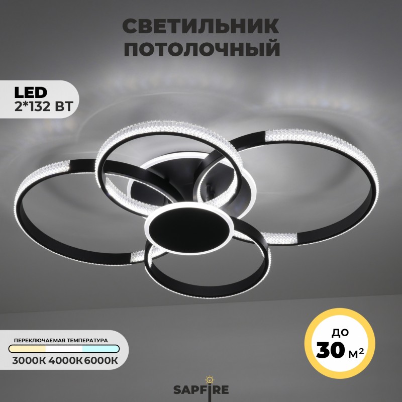 Светильник (2202-400-4+1BK) SPF-5390 ЧЕРНЫЙ ` D860*660/H140/4+1/LED/2*132W 3 режима без ПДУ TERRA 24