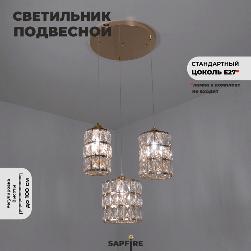 Светильник подвесной SAPFIR SPFD-8612 ЗОЛОТО/GOLD ` D350/H1000/3/Е27/10W без ламп CRYSTALS