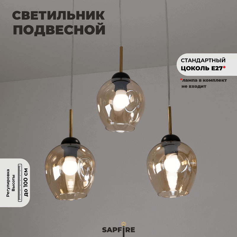 Светильник подвесной SAPFIR SPFD-8620 ЧЕРНЫЙ/BLACK ` D500*50/H1000/3/Е27/30W без ламп Cognac