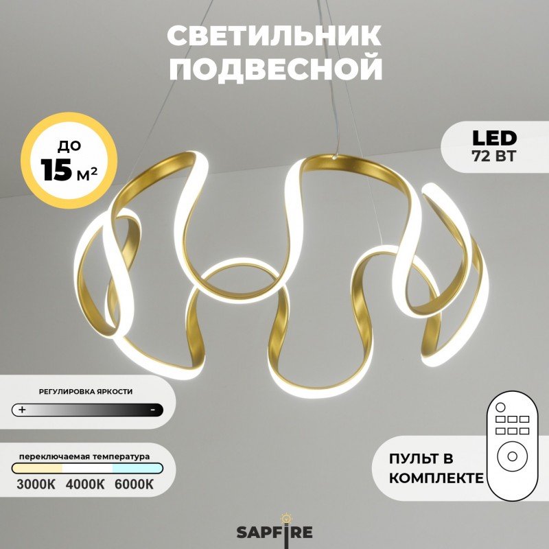 Светильник подвесной SPF-8644 GOLD/ЗОЛОТО ` D600/H1200/1/LED/72W 2.4G WAVE 24-07 (1)