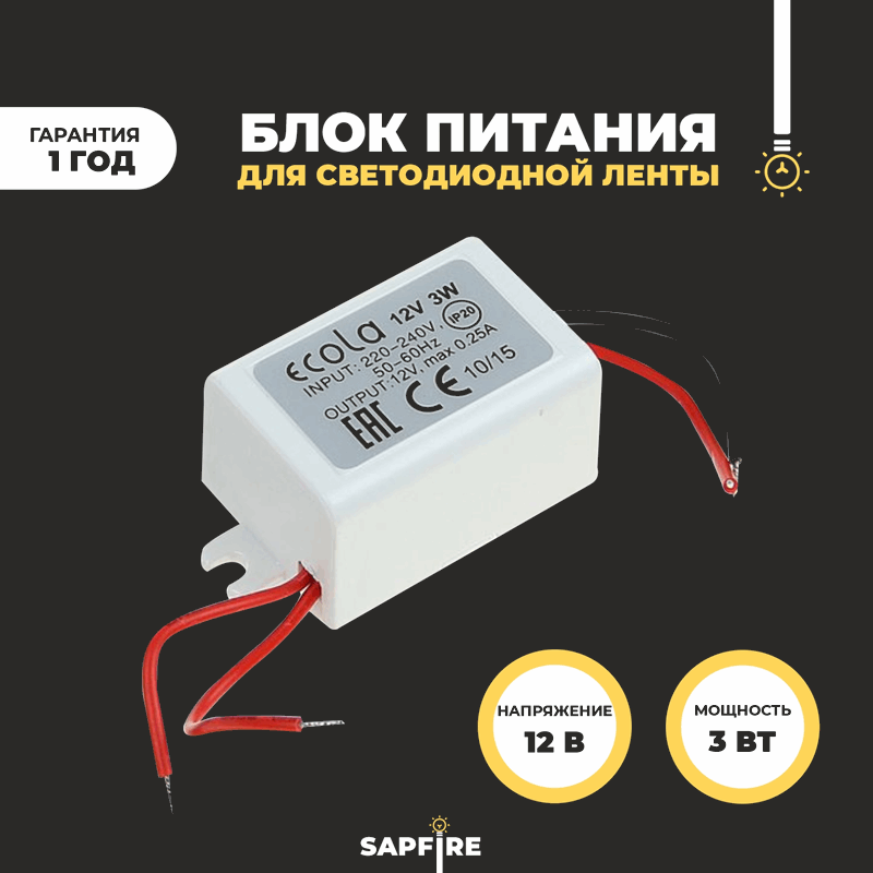 Ecola LED strip Power Supply 3W 220V-12V IP20 блок питания для светодиодной ленты