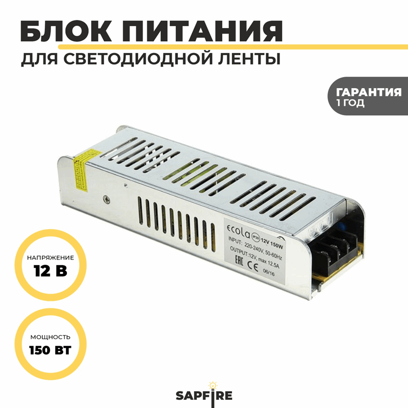 Ecola LED strip Power Supply 150W 220V-12V IP20 плоский и узкий блок питания для светодиодной ленты