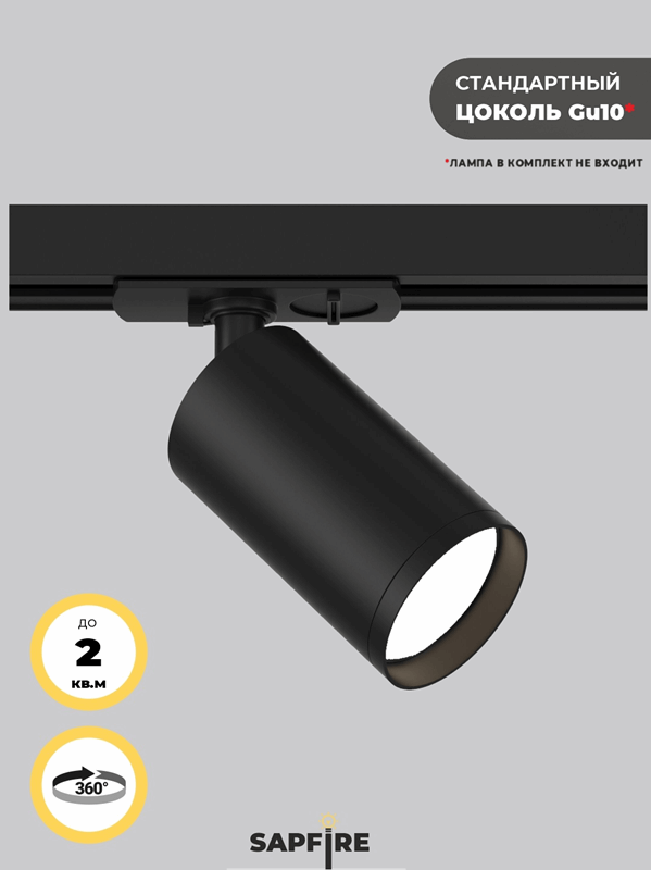 Светильник трековый 2013 черный GU10 SLIM