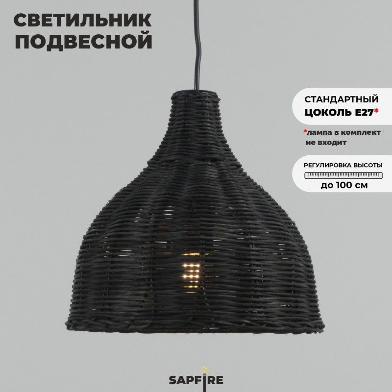 Светильник подвесной SPFD-47327 ЧЕРНЫЙ РОТАНГ ` D250*250/H1000/1/E27/30W черный провод, без ламп