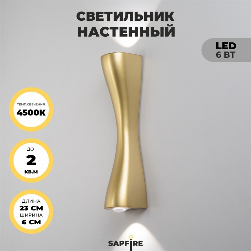 Светильник настенный SAPFIR SPF-4303 GOLD/ЗОЛОТО ` D230/H60/2/LED/6W/4500K IP65 ANIKA 22-07