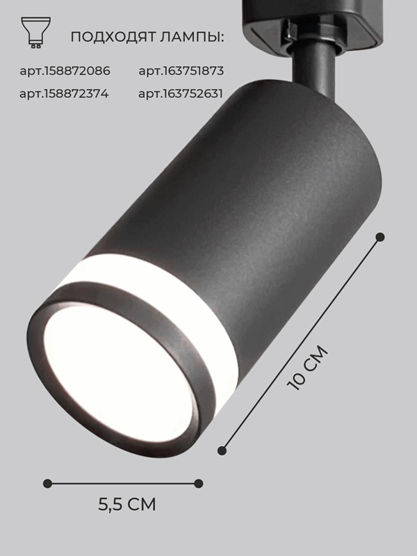 Cветильник трековый SPF-4324 BLACK/ЧЕРНЫЙ ` D55/H100/1/GU10/max9W OVER 24-12 (1/50)