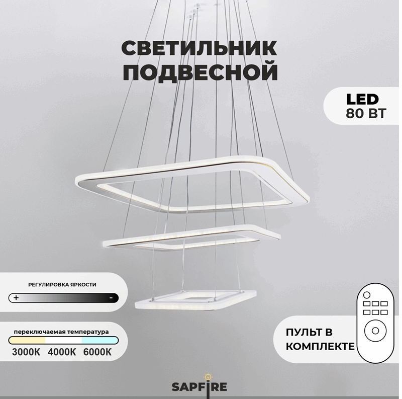 Светильник SPF-37556 БЕЛЫЙ + ЗОЛОТО ` D480+380+210/H1200/3/LED/80W 2.4G DOUBLE SPF22-02