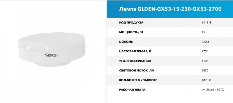 Лампа GLDEN-G53-15-230-G53-2700 GNRL RSP