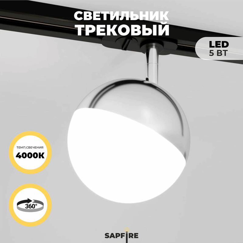 Cветильник SPFD-4340 CHROME/РОМ ` D120/H170/1/LED/5W/4000-4500K GLOBAL
