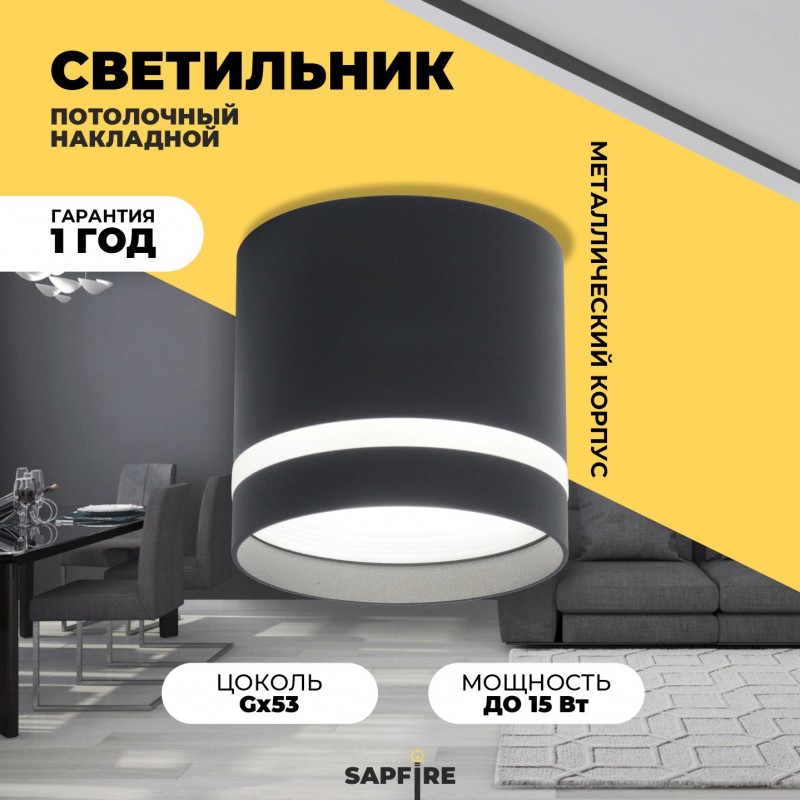 Светильник SPF-39255 BLACK/ЧЕРНЫЙ ` D80/H80/1/G53/12W без лампы 24-12 (1/50)