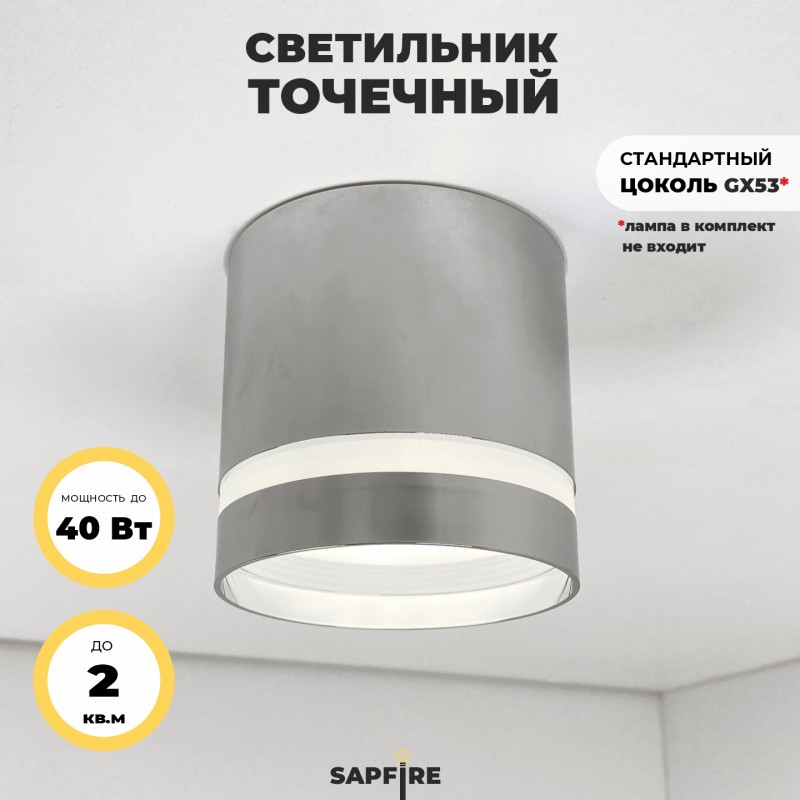 Светильник Elegant SPF-39256 CHROME/РОМ ` D80/H80/1/G53/12W без лампы SPF22-06 (1/50)