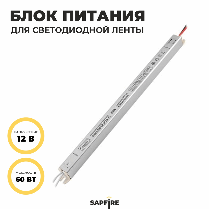 Светодиодный драйвер для лайтбокса GDLI-SS-60-IP20-12 RSP