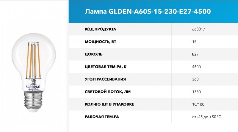Лампа Филамент GLDEN-A60S-15-230-E27-4500 GNRL RSP 10/100